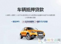东莞市长安汽车抵押贷款